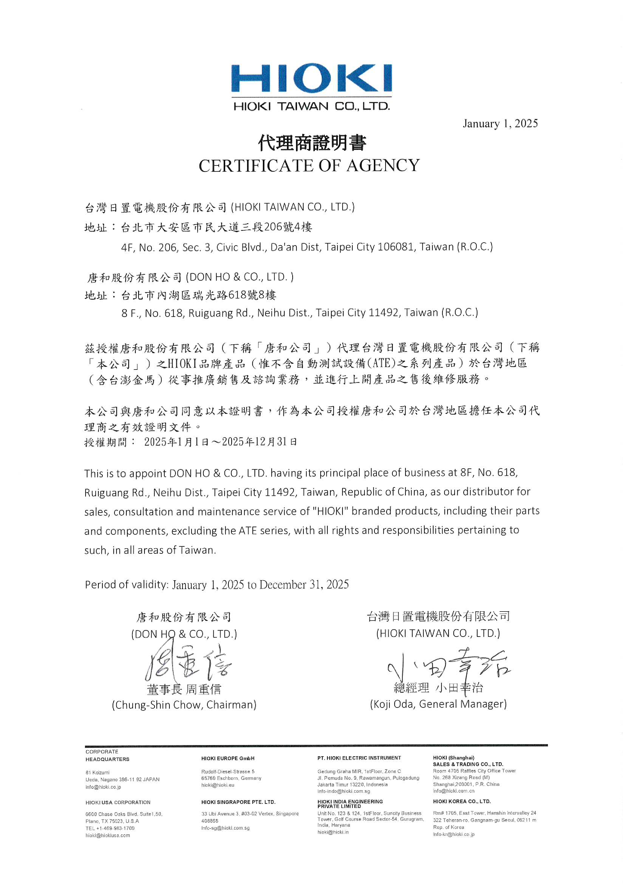 2025-HIOKI-原廠代理證明書.png